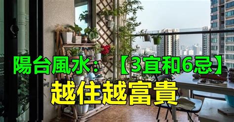 無前陽台化解|風水師揭秘:無前陽台住宅的5大禁忌